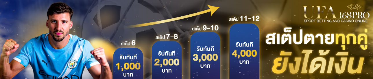 [เก่า] สเต็ปตาย ทุกคู่